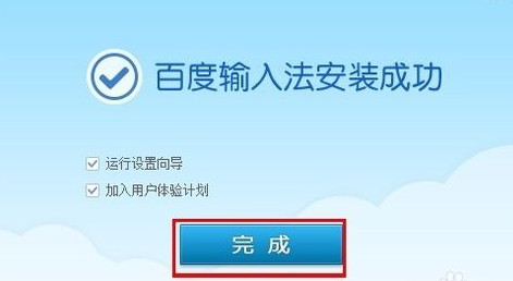 百度輸入法怎麼用百度拼音輸入法使用教程圖文介紹