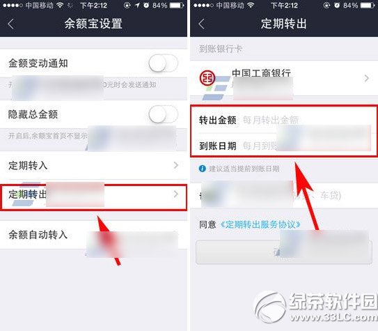 余额宝定期转出到银行卡设置教程2