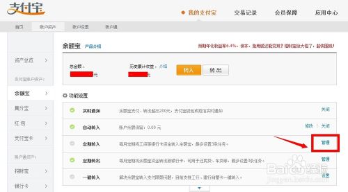 余额宝怎么定期转入转出到银行卡