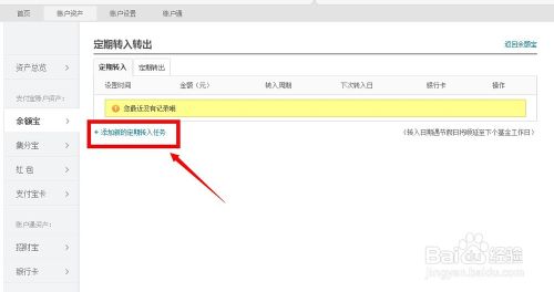 余额宝怎么定期转入转出到银行卡