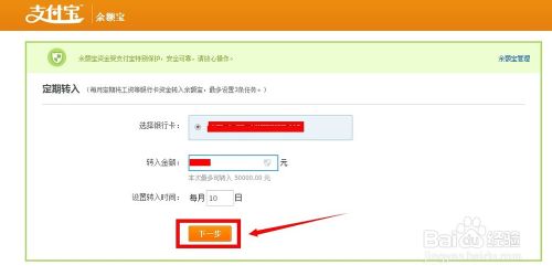余额宝怎么定期转入转出到银行卡