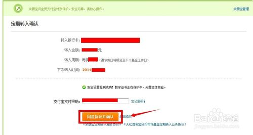余额宝怎么定期转入转出到银行卡