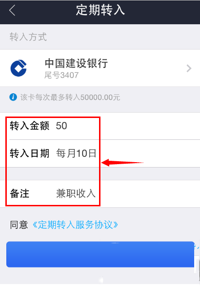 手机余额宝定期转入/转出功能使用方法