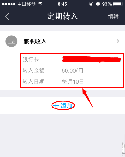 手机余额宝定期转入/转出功能使用方法