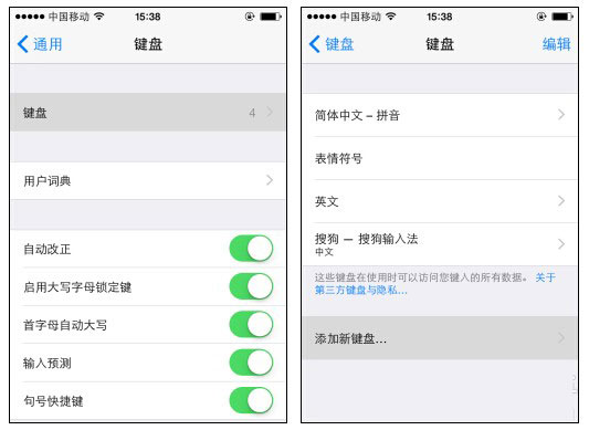 iOS8第三方输入法哪个好 搜狗与百度输入法比拼