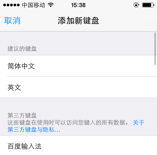 iOS8第三方输入法哪个好 搜狗与百度输入法比拼