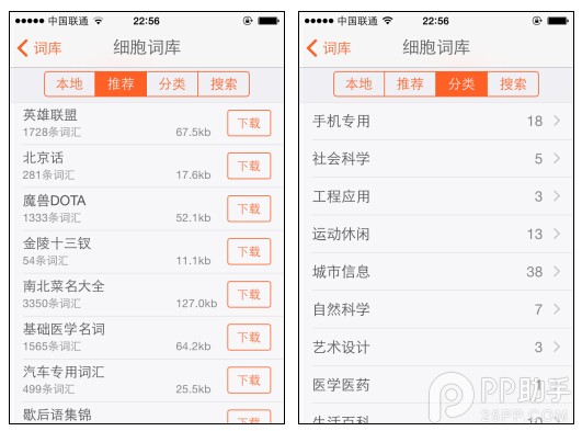 iOS8第三方输入法哪个好 搜狗与百度输入法比拼