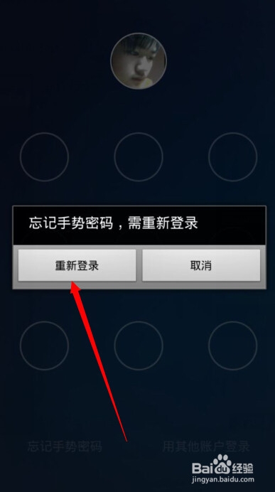 手势密码忘记了图片