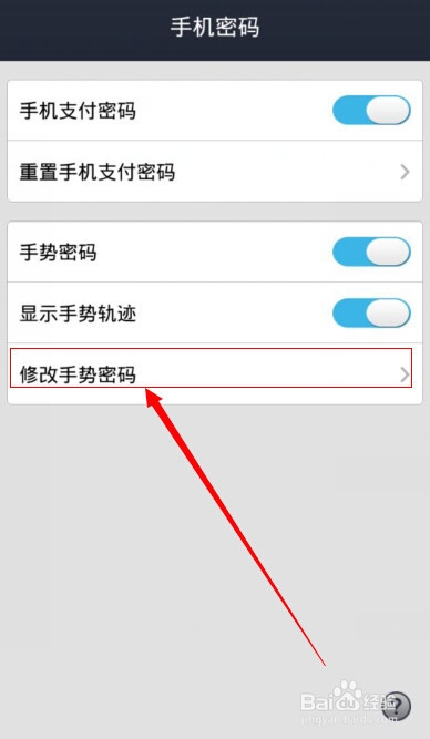 手機支付寶手勢密碼如何修改?