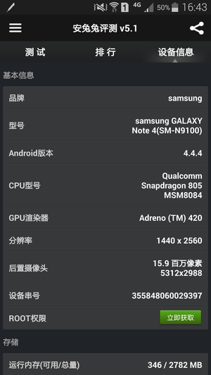 三星NOTE4跑分