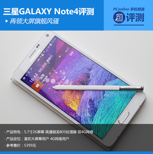 三星GALAXY Note4