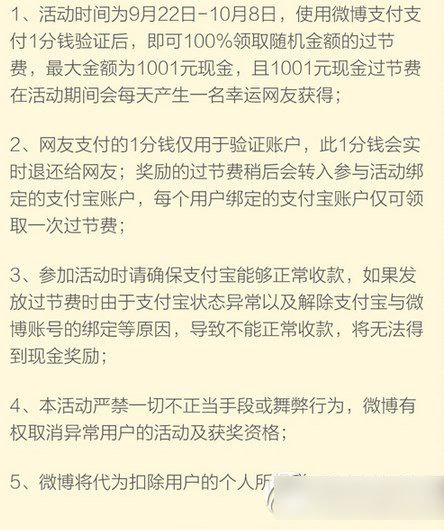 微博领过节费活动规则 微博领过节费活动规则2