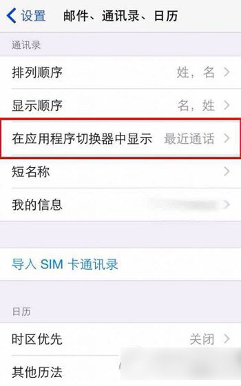 ios8最近使用怎么删除？ios8最近使用删除教程1