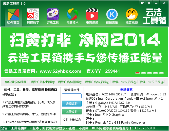 云浩工具箱下载