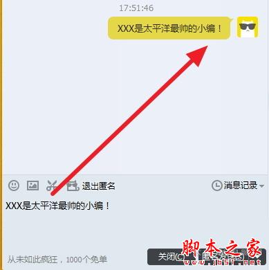 QQ6.3体验版Q群匿名聊天功能如何用？