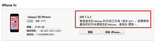 ios8太卡怎么降级？教你从iOS8降级iOS7.1.2