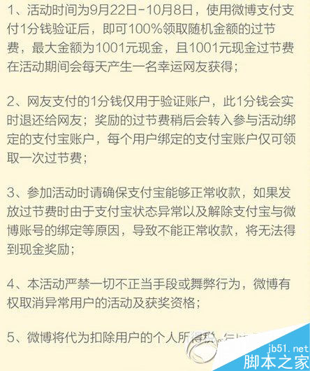 微博领过节费活动规则 微博领过节费活动规则2