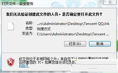 Win7双击快捷方式图标提示我们无法验证创建此文件的人员怎么办”