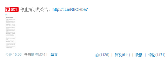 魅族MX4供货压力太大 魅族官网暂停MX4预订