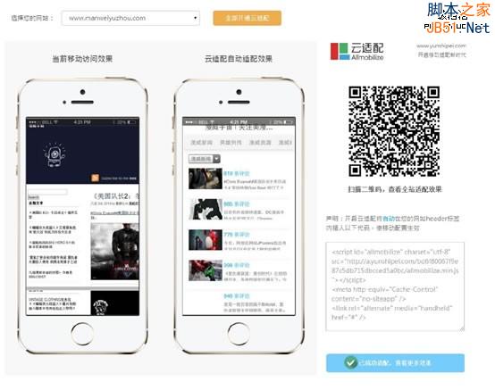 360网站安全 云适配工具 移动端 移动网站