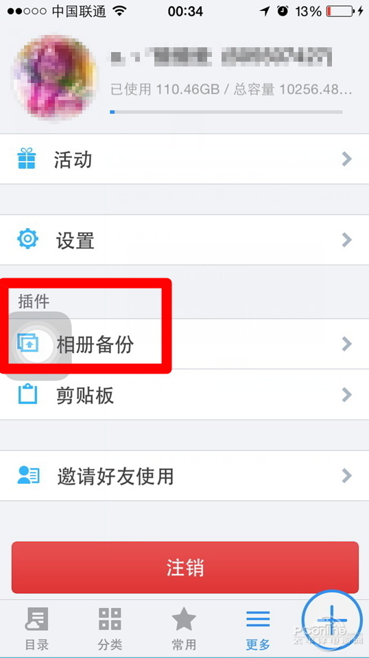 腾讯微云怎么解决升级ios8空间不够的问题？