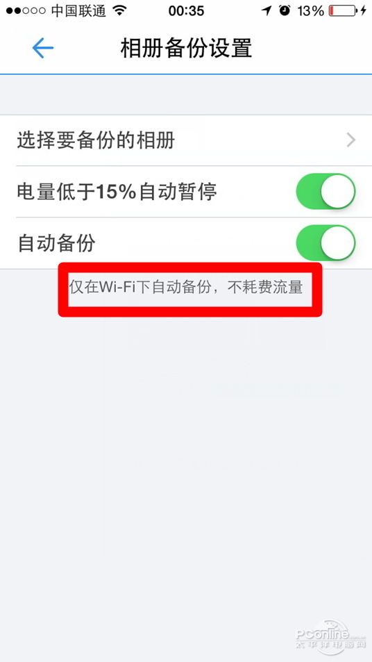 iOS8导致iPhone空间不够用？微云相册自动同