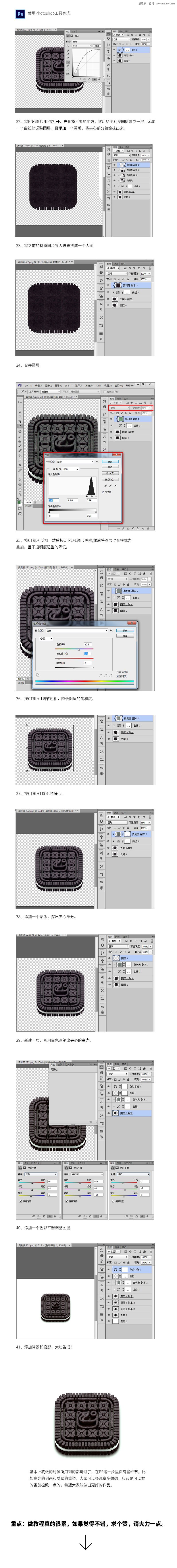 Photoshop+CAD+AI制作逼真的奥利奥风格图标