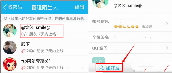 手机qq陌生人组在哪？手机qq陌生人管理方法