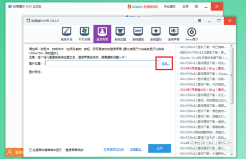 win7怎样设置开机登陆背景图片