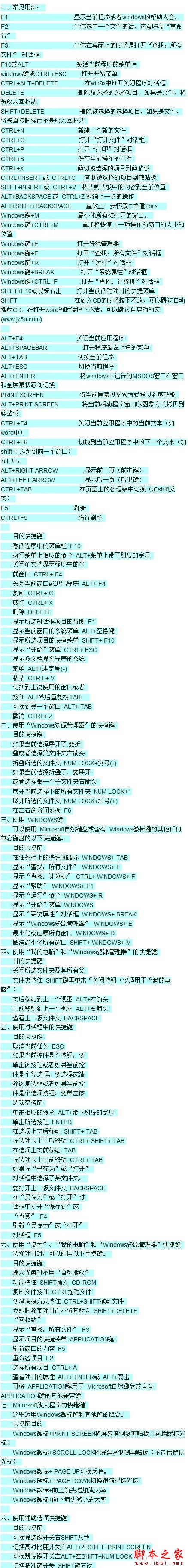 你不知道的电脑操作小技巧 电脑冷门技巧