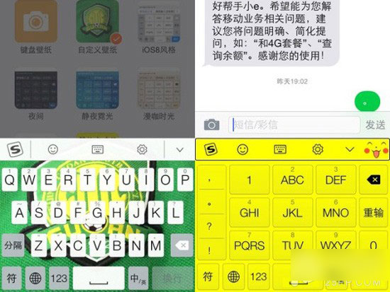 iOS8原生输入法与百度/搜狗输入法对比 