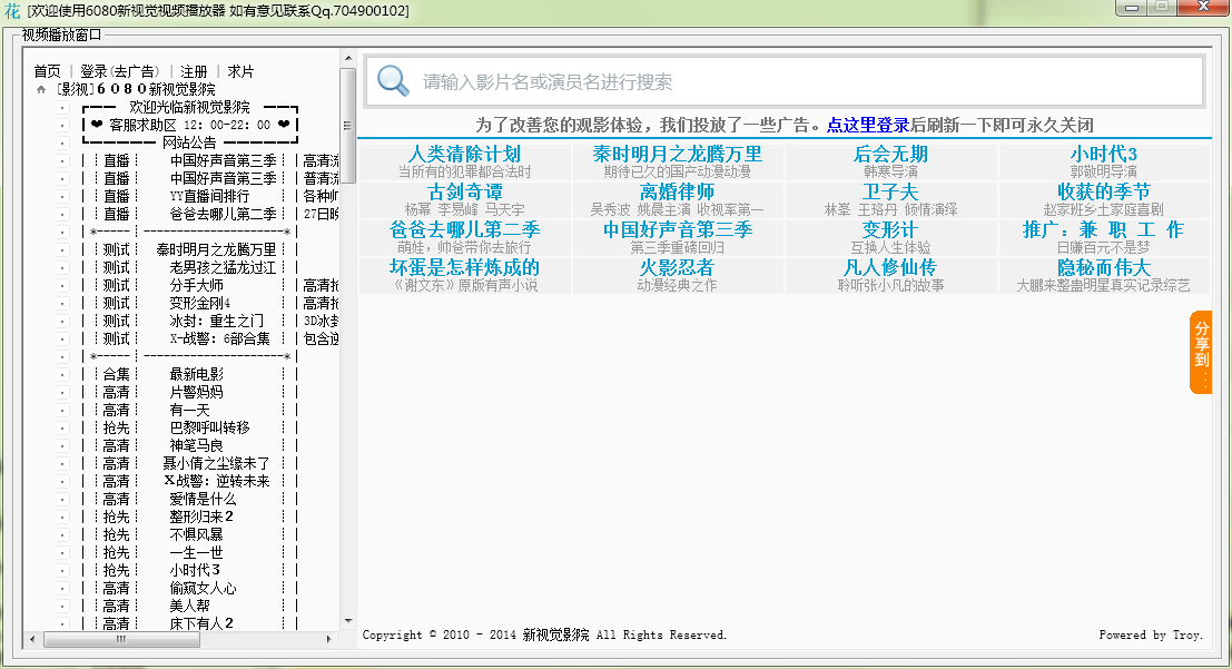 新视觉视频播放器 v1.0 免装版