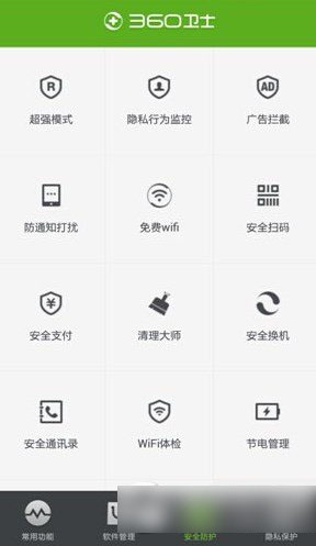 360手机卫士免费wifi怎么用？免费wifi使用方法1