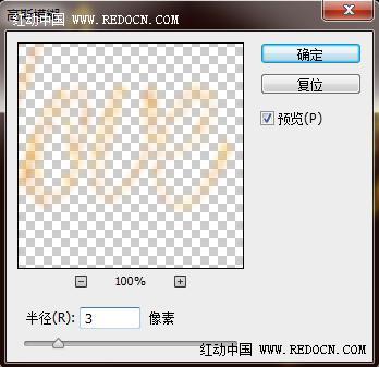 PS制作漂亮的金光闪闪的灯光文字效果