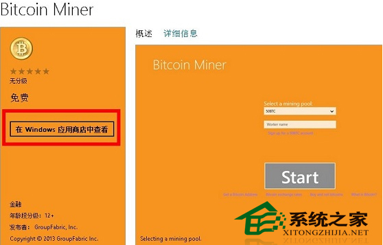 Win8安装与使用Bitcoin Miner 比特币挖矿机客户端”