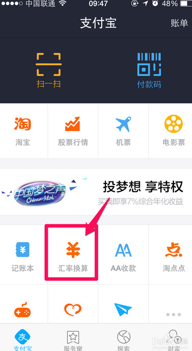 支付宝汇率换算怎么用？ 三联