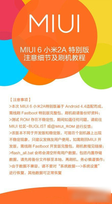 小米2A可以刷MIUI6了