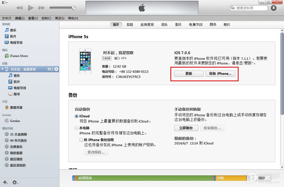  iOS8正式版升级教程步骤分享：或无法降级iOS7.1.2？