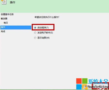 Win7如何设置闹钟？电脑闹钟设置图文教程