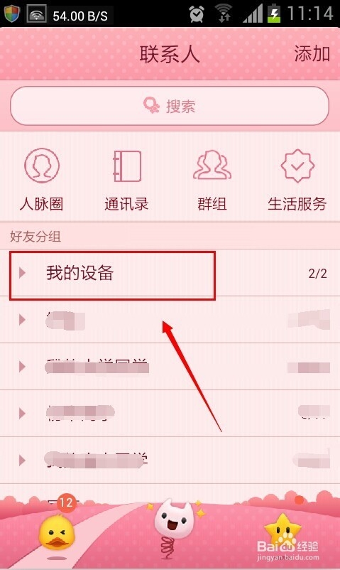 qq5.1我的打印机怎么使用 手机qq无线打印