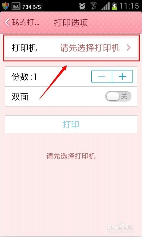 qq5.1我的打印机怎么使用 手机qq无线打印