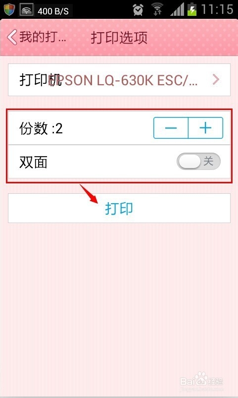 qq5.1我的打印机怎么使用 手机qq无线打印