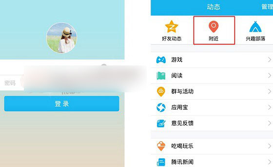 手机QQ约会在哪？