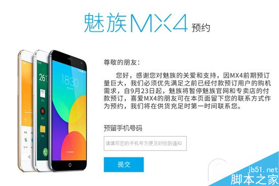 魅族MX4 Pro被曝11月份上市 专卖店比官网好买