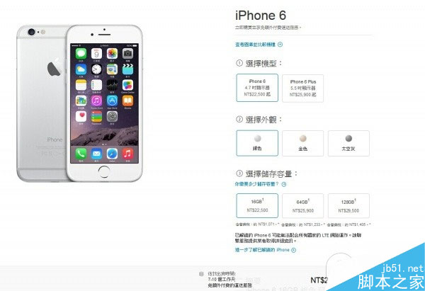 iPhone6第二批上市地区今日开售 台湾版iPhone6价格稍贵于港版