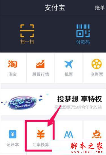 支付宝钱包汇率怎么换算？支付宝汇率换算使用方法步骤