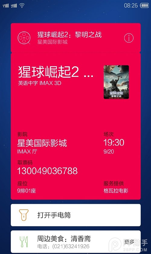 魅族MX4天机泄露 YunOS 3.0截图现魅族MX4双卡双待版