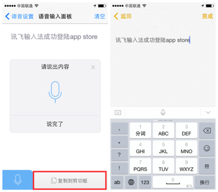 iOS8版讯飞输入法安装设置及语音输入图文教程