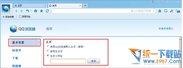 QQ浏览器主页被强制被篡改该怎么修复?