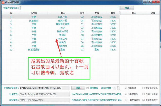 虾米音乐专辑下载器